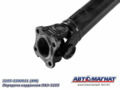Вал карданный 3205-2200011 ПАЗ-3205  2787+89 мм AM-44-102