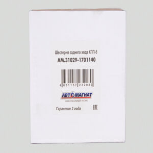 Шестерня AM.31029-1701140 заднего хода КПП-5 ГАЗель, Волга (1/8) AM-55-033