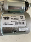 Стартер СТ230К4-3708000 D 12V,1,8 кВт,ЗИЛ-130,ЛАЗ,ЛиАЗ(анал.СТ230К4) ЭЛМА