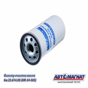 Фильтр масляный 6W.23.614.00 (AM-34-065)  КАМАЗ (элемент фильтрующий) (аналоги: ЭФМ 065.1012040, SP 96088, DIFA5144, EKO-02.74) АВТОМАГНАТ
