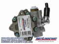 7692.955.419 Насос ГУР ГАЗель Next дв.CUMMINS ISF 2.8 ЕВРО-4  (Аналог: 5286672, ZF 769) AM-20-014