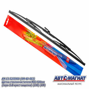 Щетка стеклоочистителя AM.13.5205900 МАЗ 500 мм (перо 3х8 крест защелка) AM-60-003