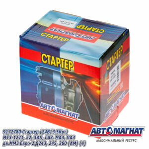 Стартер 9172 780 (АВТОМАГНАТ) двиг. ММЗ: Д-243, Д-245 и модиф. (редукторный 24В, 3,5кВт) AM-08-013