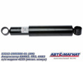 Амортизатор  П40.0 АМ 53212-2905006-01 КамАЗ 5320, 53212 ,ПАЗ, КАВЗ 4235 (275/460) мет.кож AM-01-044