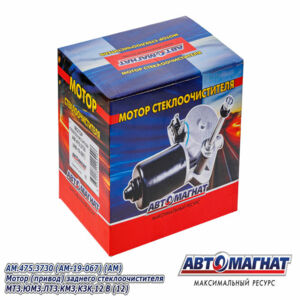 Моторедуктор стеклоочистителя 475.3730 12В (заднего) МТЗ, ЮМЗ, ЛТЗ, КМЗ, КЗК AM-19-067