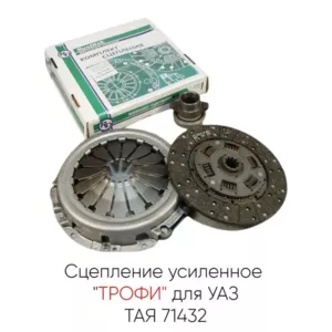 Комплект сцепления УАЗ  409   