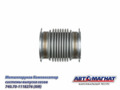 Металлорукав Компенс. 740.70-1118276 КАМАЗ Е-4 сист. вып. газов D=54.4мм, L=84мм AM-77-033
