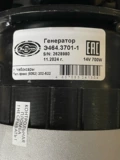 Генератор Г-464.3701-1  МТЗ-80,82,Т-70,80,ТО-18М,ТМ-3 с дв.Д-245 (3 клеммы) 14в/700вт  Электром