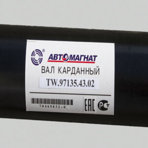 TW.97135.43.02 Вал кард задн. ГАЗель Next-Автобус, ГАЗель Next удл.  2 фланца (2725мм) (A21R32.2200010-21) АМ