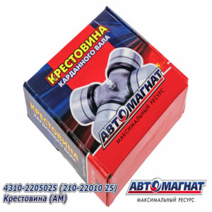Крестовина 4310-2205025 Камаз, КРАЗ, МАЗ, Т-150 (под планку) (Автомагнат)