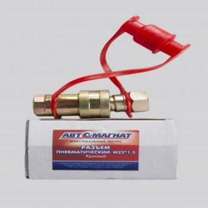 Разъем пневматический M22*1.5 (Красный) ( комплект) (Муфта разрывная воздушная)