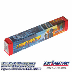 Амортизатор 3302-2905005 ГАЗель (газо-масл.)  Газель 2217 Бизнес AM-01-028