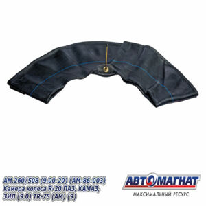 Камера колеса AM.260/508 (9.00-20) R-20 ПАЗ, КАМАЗ, ЗИЛ (9.0)  TR-75 (высококач. резина) AM-86-003