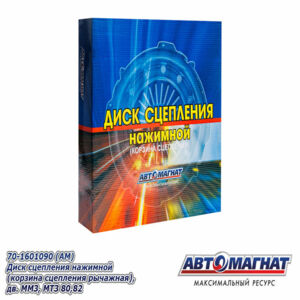 Корзина 70-1601090 сцепления  рычажная, дв. ММЗ, МТЗ 80,82 АВТОМАГНАТ AM-28-K-041