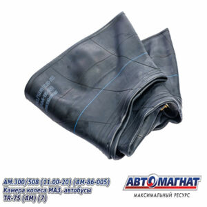 Камера колеса AM.300/508 (11.00-20) МАЗ, автобусы TR-75 (высококачественная резина) AM-86-005
