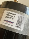 Генератор Г-700.04.1 (14В\50А) МТЗ-8082.70В (AM-07-008) АВТОМАГНАТ