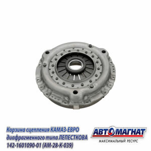 Корзина 142-1601090-01 сцепления КАМАЗ-ЕВРО диафрагменного типа ЛЕПЕСТКОВАЯ    AM-28-K-039