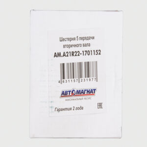 Шестерня 5 передачи вторичного вала ГАЗель-Next AM.A21R22-1701152 AV2122-1701152 (1/27) АВТОМАГНАТ AM-55-042