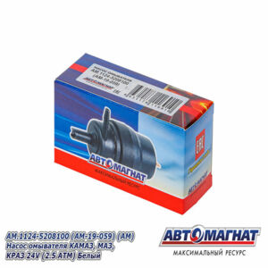 Мотор омывателя  1124.5208100 (АМ) 24 В/10 Вт белый (HW1003A) AM-19-059 АВТОМАГНАТ