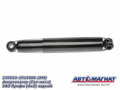 Амортизатор 236021-2915006 газом. УАЗ Профи 
